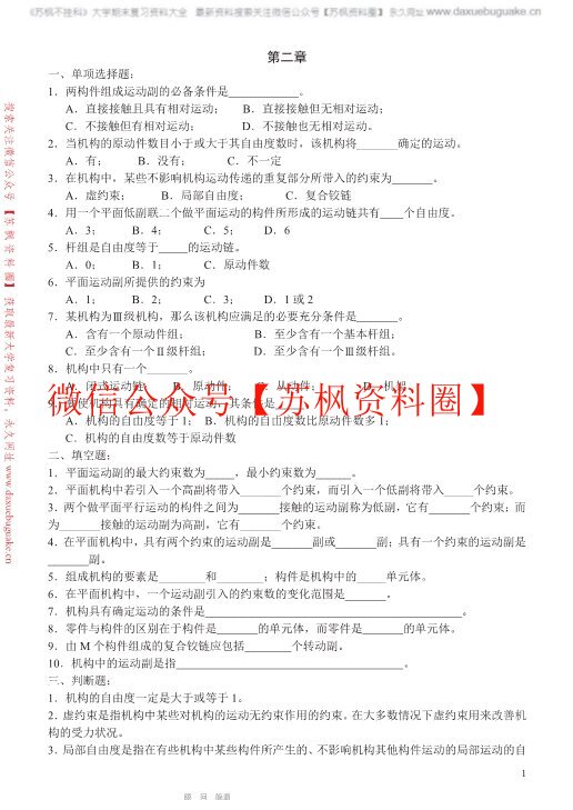 机械原理